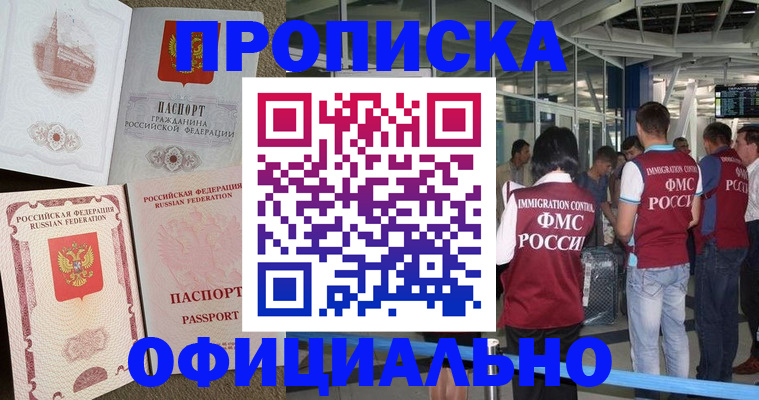 временная регистрация купить в Марий Эл
