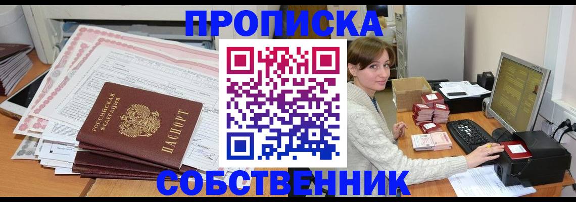 временная регистрация в квартире в Марий Эл